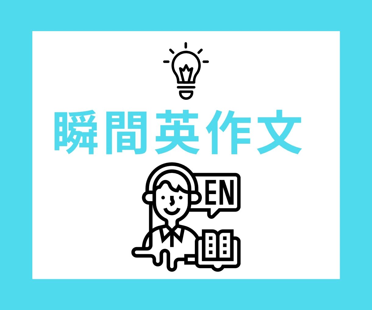 おすすめ英会話教室・レッスン8 フジワラサチヨ先生