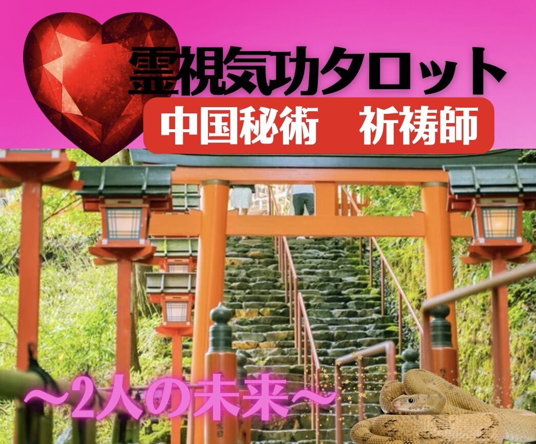 当たる占い師6 李桜凛先生